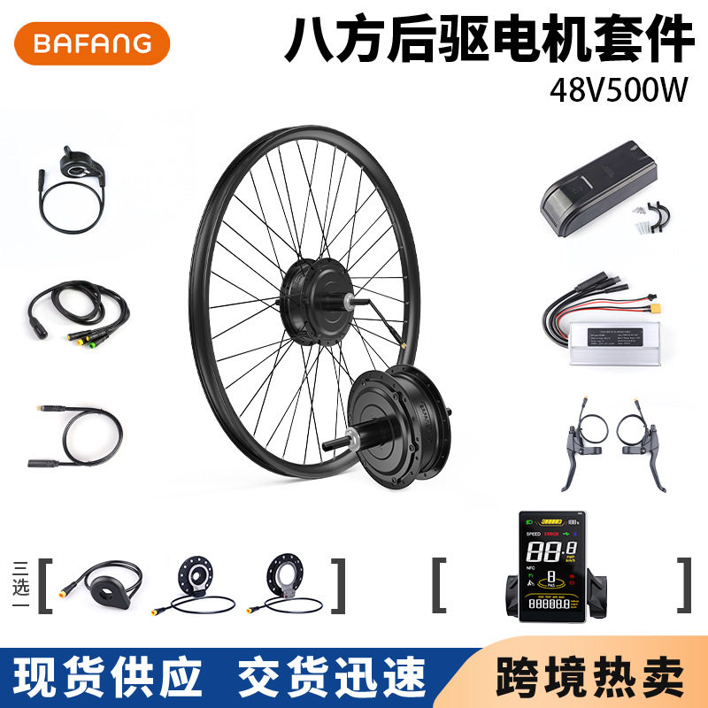 八方48V500W旋式电机套件