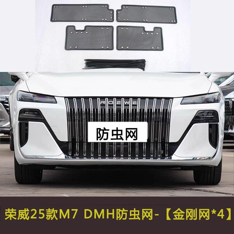 适用于25款荣威M7DMH汽车防虫网水箱防护网中网防尘防杂物过滤网