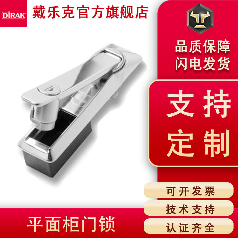戴乐克DIRAK 摇把锁平面柜门锁 网络机柜设备柜开关控制柜锁定制