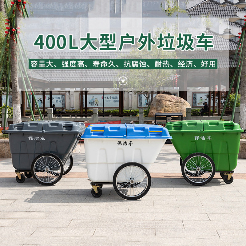 400升垃圾车加大加厚手推垃圾桶酒店商场户外环卫带轮挂车垃圾车