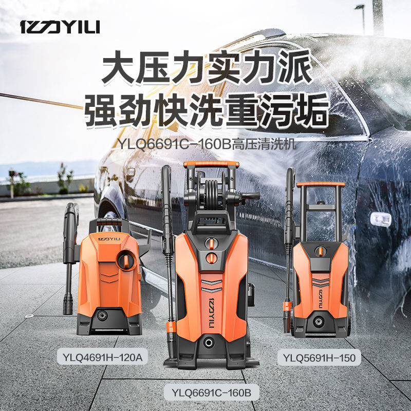 亿力220V高压洗车机便携全自动