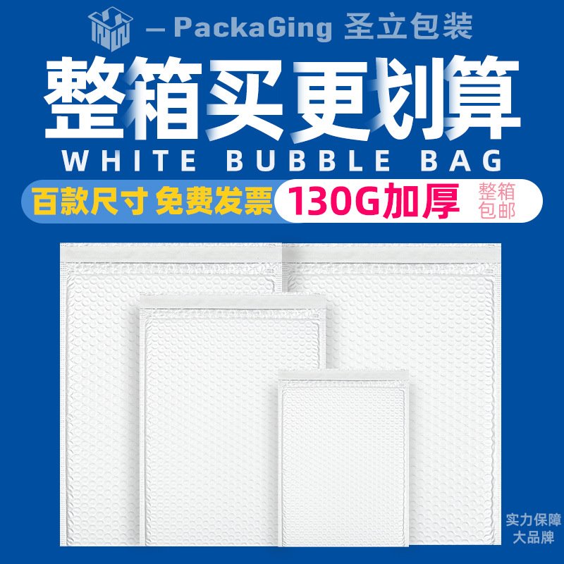 复合珠光膜白色气泡袋批发打包泡沫快递袋防震信封袋气泡包装袋
