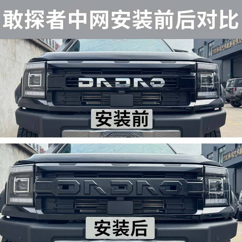 江铃大道敢探者改装皮卡外饰件黑武士套装中网后护板防刮蹭