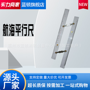 航海平行尺600mm工厂量尺分拉平行尺航海绘图平行尺航海平行尺