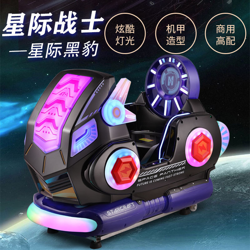 新款投币商用摇摇车太空黑豹商店门口小孩家用动画扫码电动摇摆机