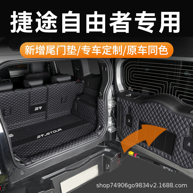 26款捷途自由者后备箱垫全包围捷途自由者尾箱垫车内装饰用品大全
