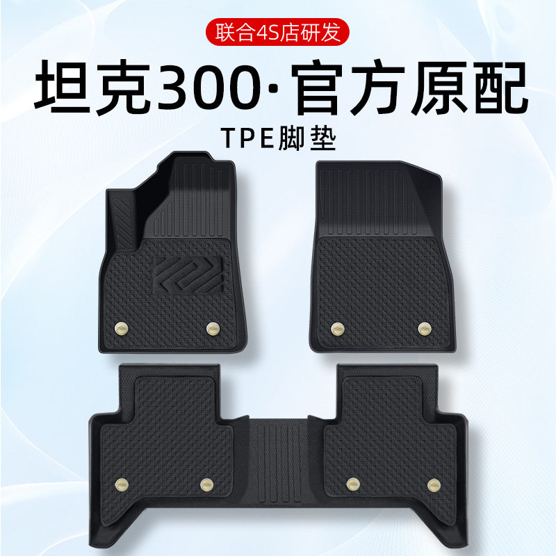 专用于坦克300脚垫全包围TPE2026新款汽车脚垫子原厂内饰改装配件