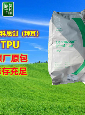 注塑级TPU U-95A20 UE-98A10 挤出级 吹塑级 UH-71DU20 UDS-65A10