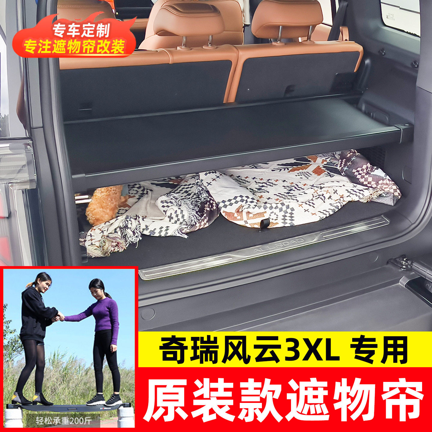 适用于奇瑞风云X3L后备箱遮物帘尾箱隔物板汽车置物内饰改装配件