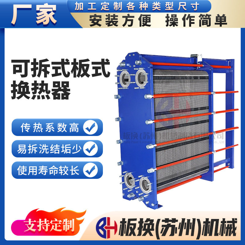 304不锈钢可拆式板式换热器PES150M工业蒸汽油水地暖换热设备厂家