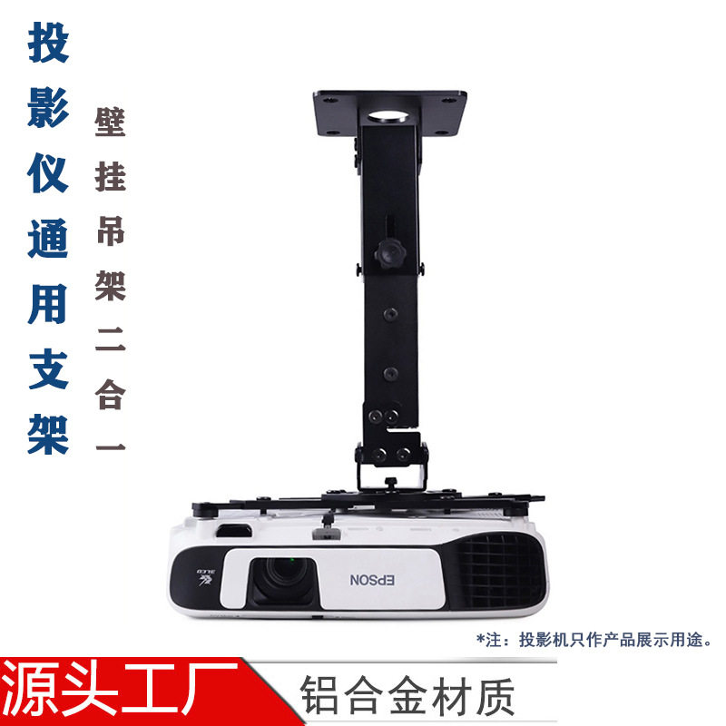 投影仪支架壁挂吊吸顶投影机吊架挂墙架子通用型可伸缩升降支架