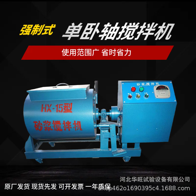 厂家直销混凝土单卧轴搅拌机卧式强制式单卧轴搅拌机60L卧式