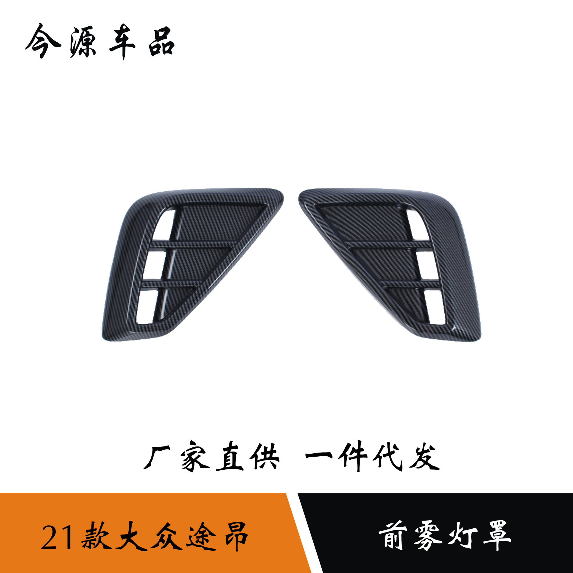 21款大众途昂前雾灯防擦亮条