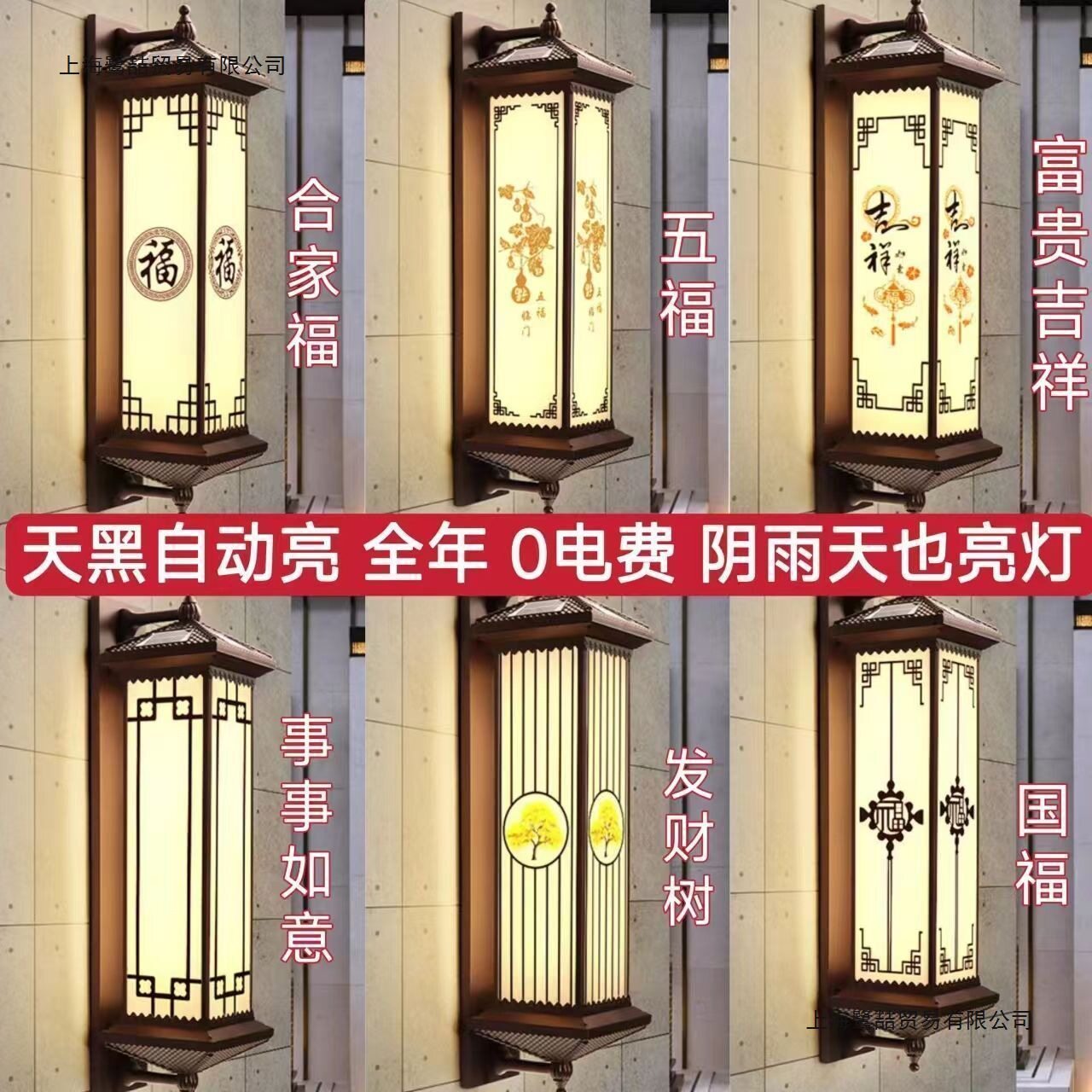 太阳能壁灯室外防水别墅户外门厅柱子灯中式阳台挂灯合家福国福布