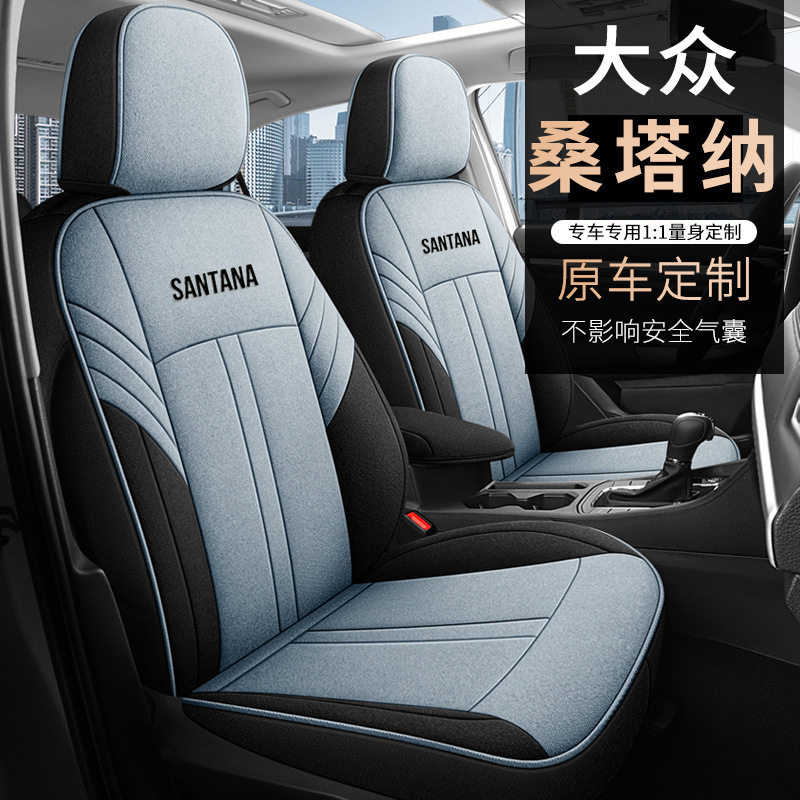 大众桑塔纳座套适用座椅套全包汽车坐垫四季棉亚麻布2013-2019款