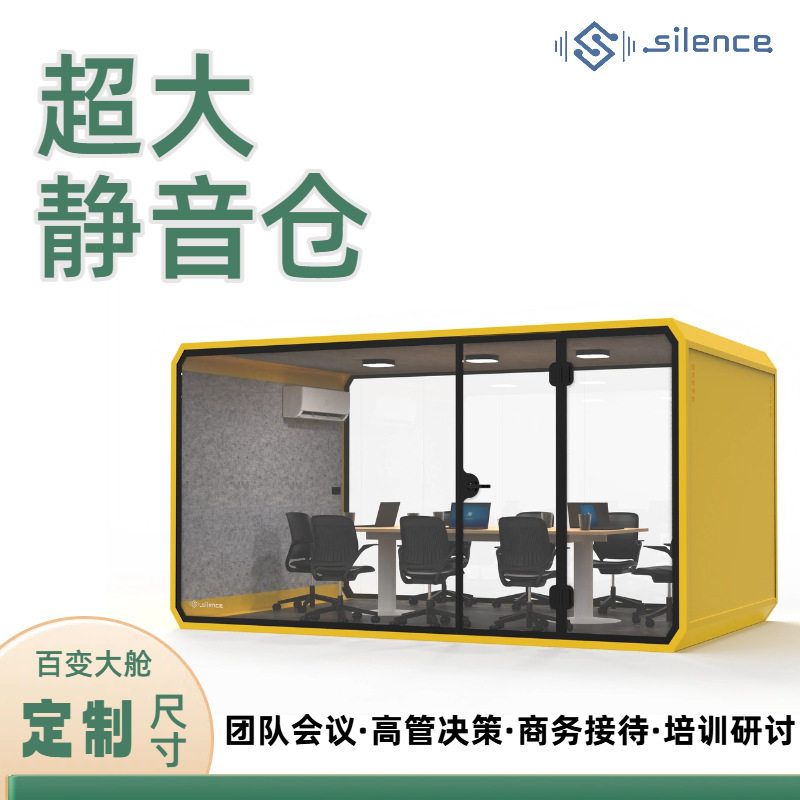 电话亭隔音房移动办公舱超大房中房睡眠舱隔音仓太空舱移动静音舱图片