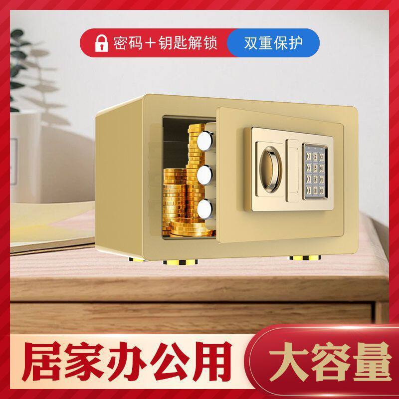 家用小型保险箱全钢保险柜儿童迷你入墙存钱罐电子防盗办公密码