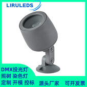 DMX512户外全结构防水泛光灯 公园文旅景观亮化全彩染色12W投光灯
