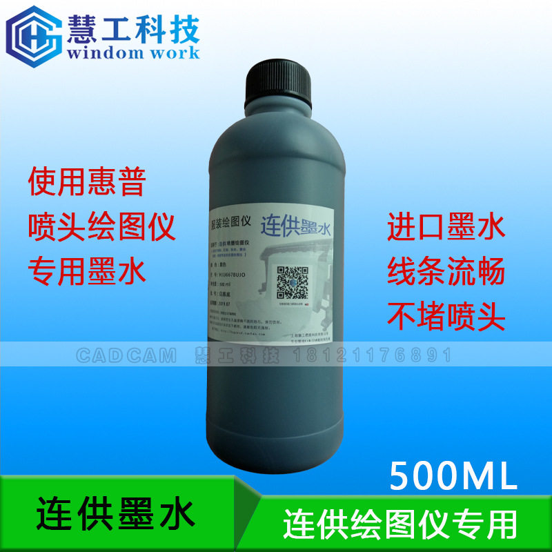 连供绘图仪墨水11喷头墨水 锐特专用墨水 快步绘图仪用墨水图片