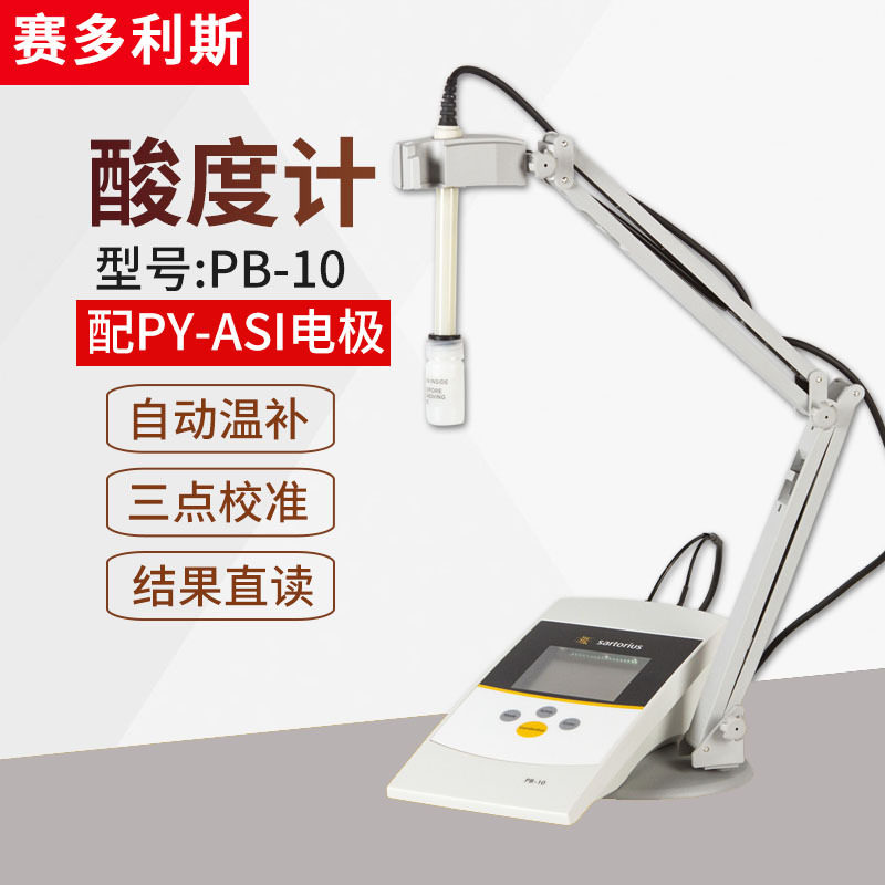 赛多利斯 PB-10 标准型电化学分析仪/PH计（酸度计）现货即发