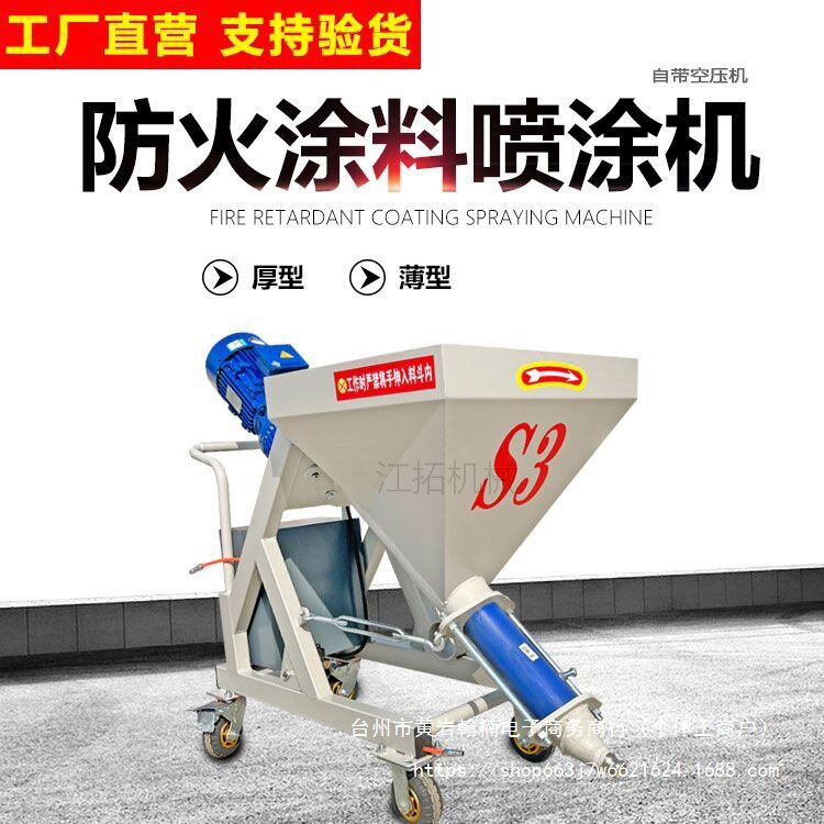 s3厚型薄型隧道钢结构防火涂料喷涂机真石漆抗裂砂浆水泥防火直销