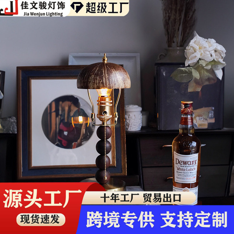 美式复古椰壳装饰台灯书房卧室民宿吧台床头氛围灯中古摆件