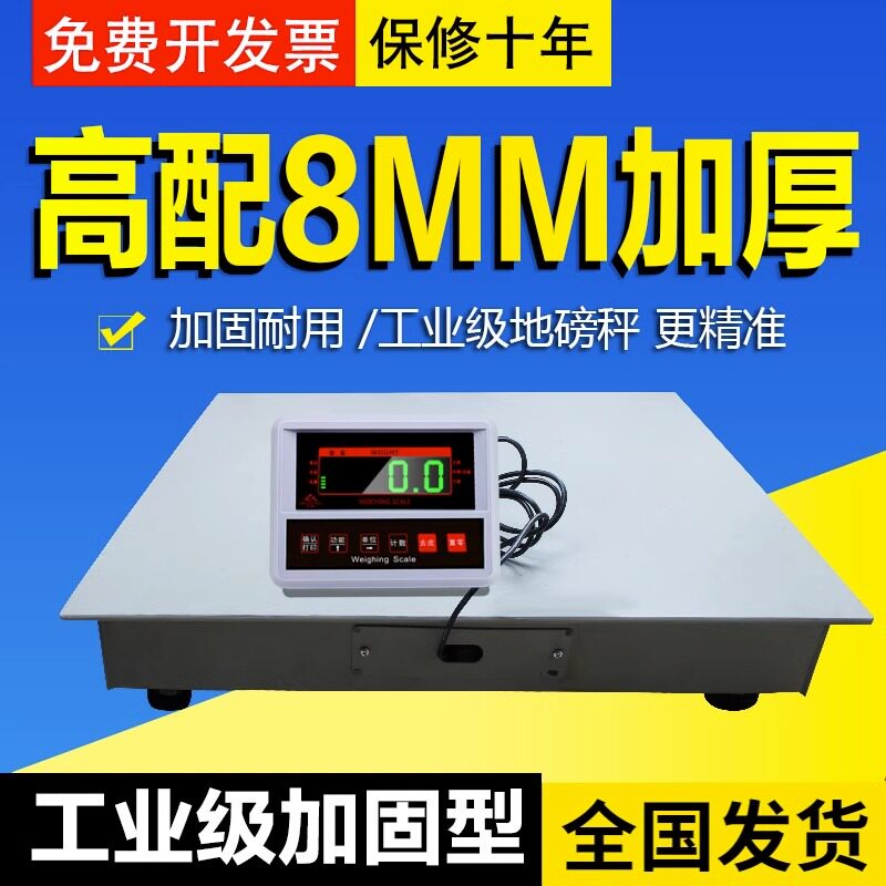 正峰加厚加固地磅秤10T/5吨