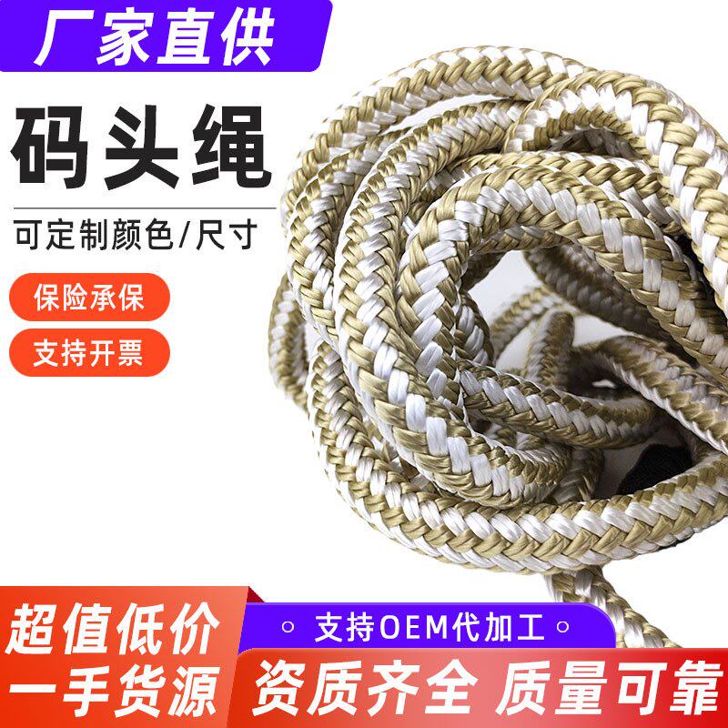 【厂家现货】尼龙码头绳 船坞绳索批发船用绳子 游艇船只停泊绳