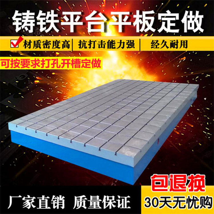 t型槽平板移动支架装配钳工工作台/铸铁测量平台焊接划线研磨平板