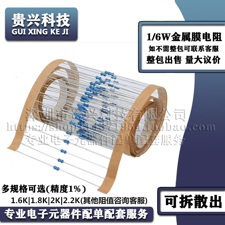 1/6W金属膜电阻器 精度1% 1.6K 1.8K 2K 2.2K 欧姆 0.125W五色环
