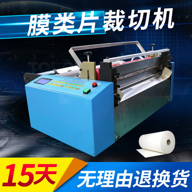 厂家直销珍珠棉PE膜小型裁切机