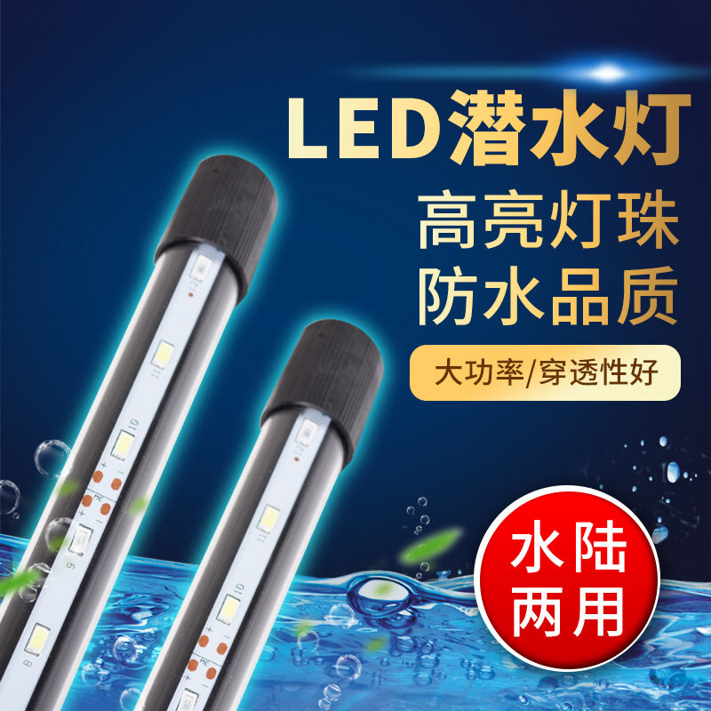 灯灯具潜水灯LED潜水灯厂家直销潜水灯鱼缸潜水灯LED变色灯龙鱼
