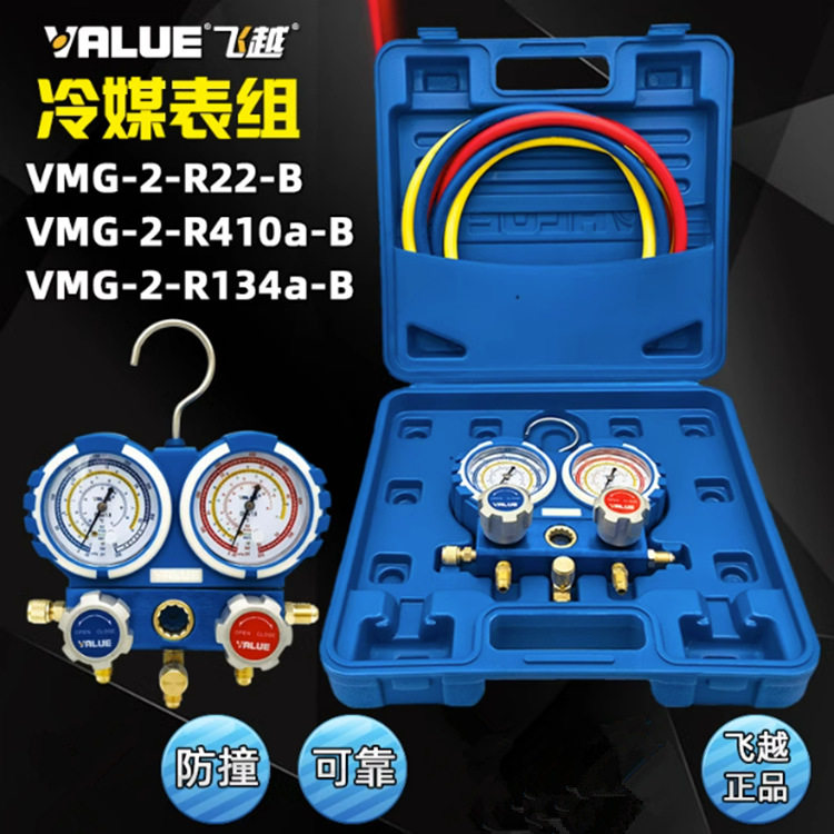 飞越防撞VMG-2-R22-B R410a/R134a空调加氟表组冷媒雪种压力双表