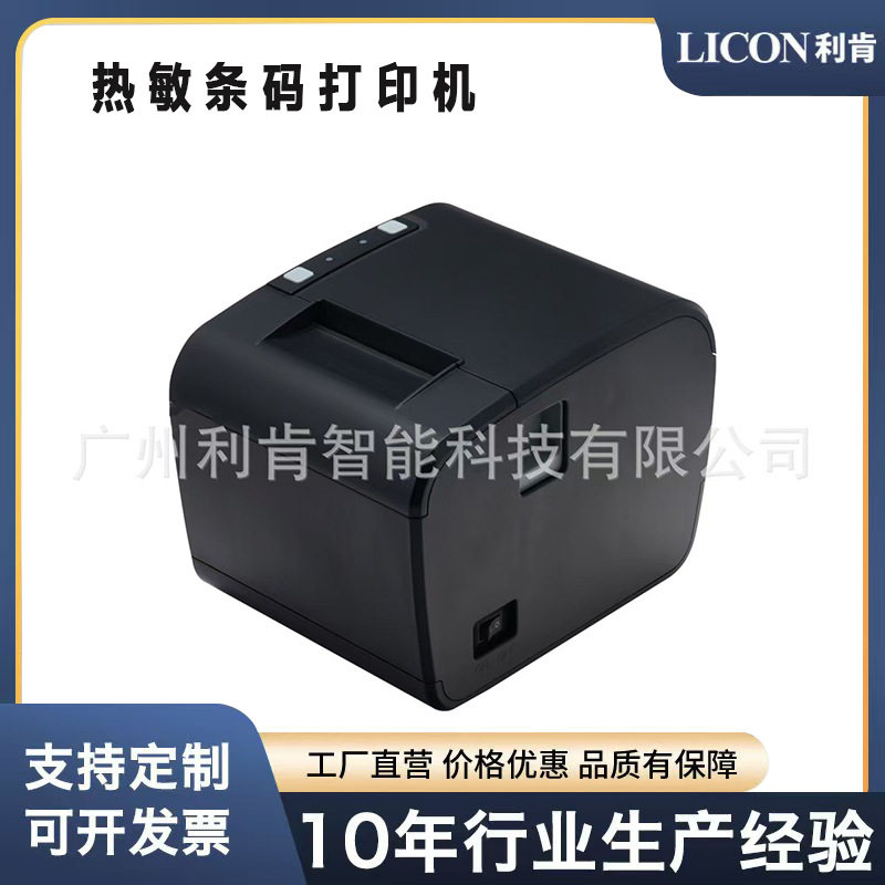 厂家供应58mm标签/票据双打热敏机条码打印机蓝牙无线超市仓库