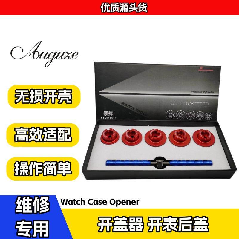 开盖器开表底盖器专用508510开盖器开表后盖