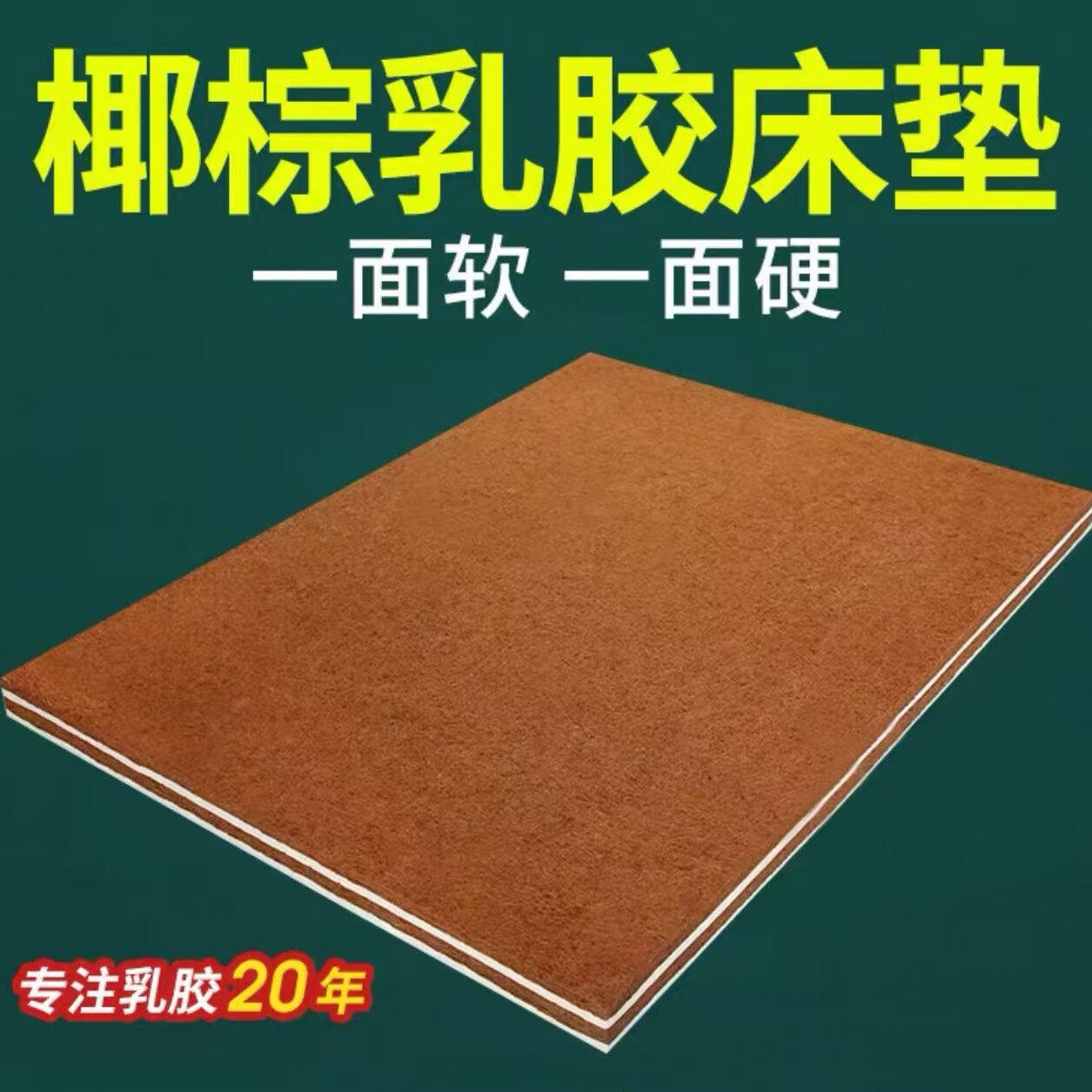 泰国进口天然乳胶椰棕床垫席梦思儿童偏硬护脊成人薄垫榻榻米