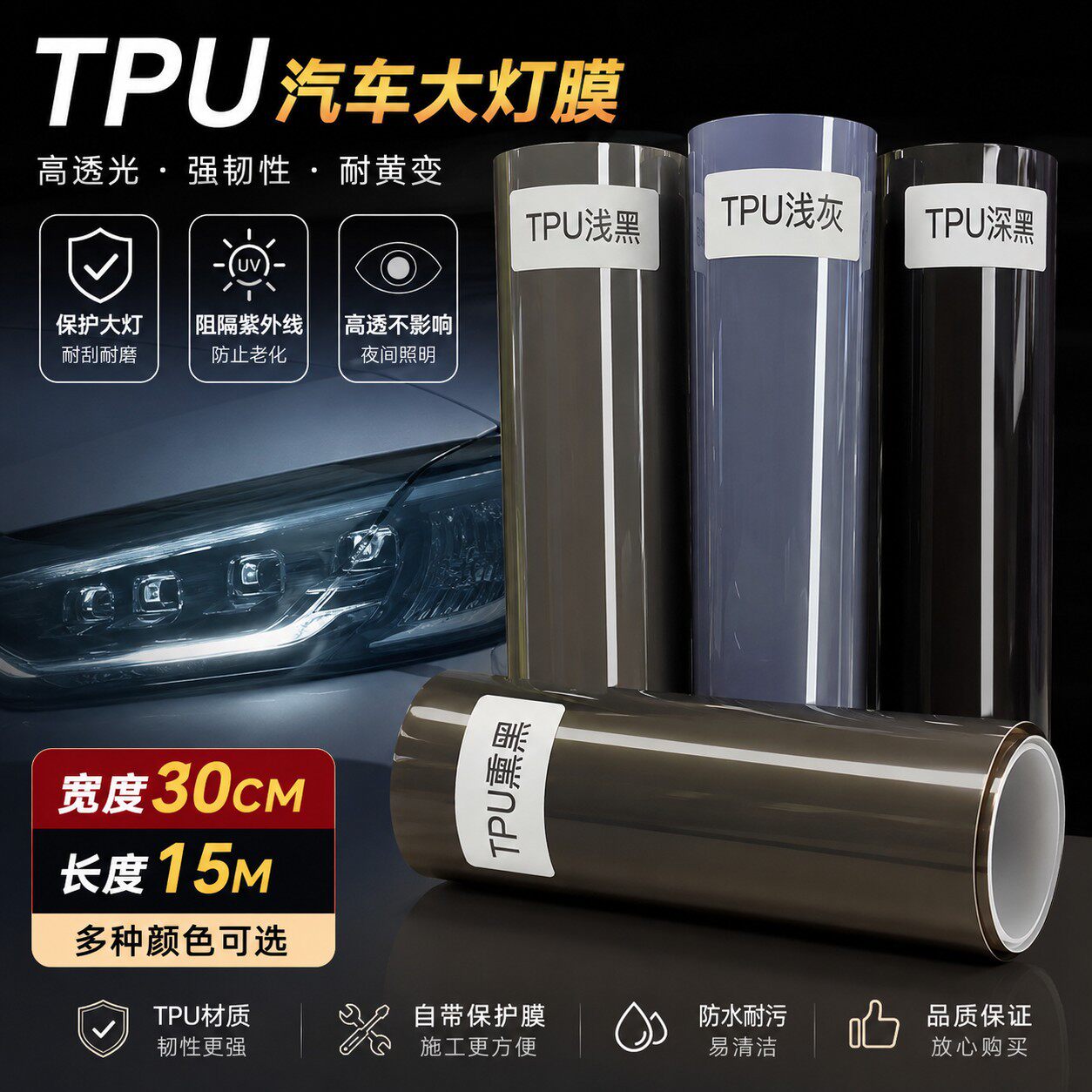 TPU大灯膜汽车大灯保护膜车灯改色贴膜熏黑尾灯膜整卷工厂直销