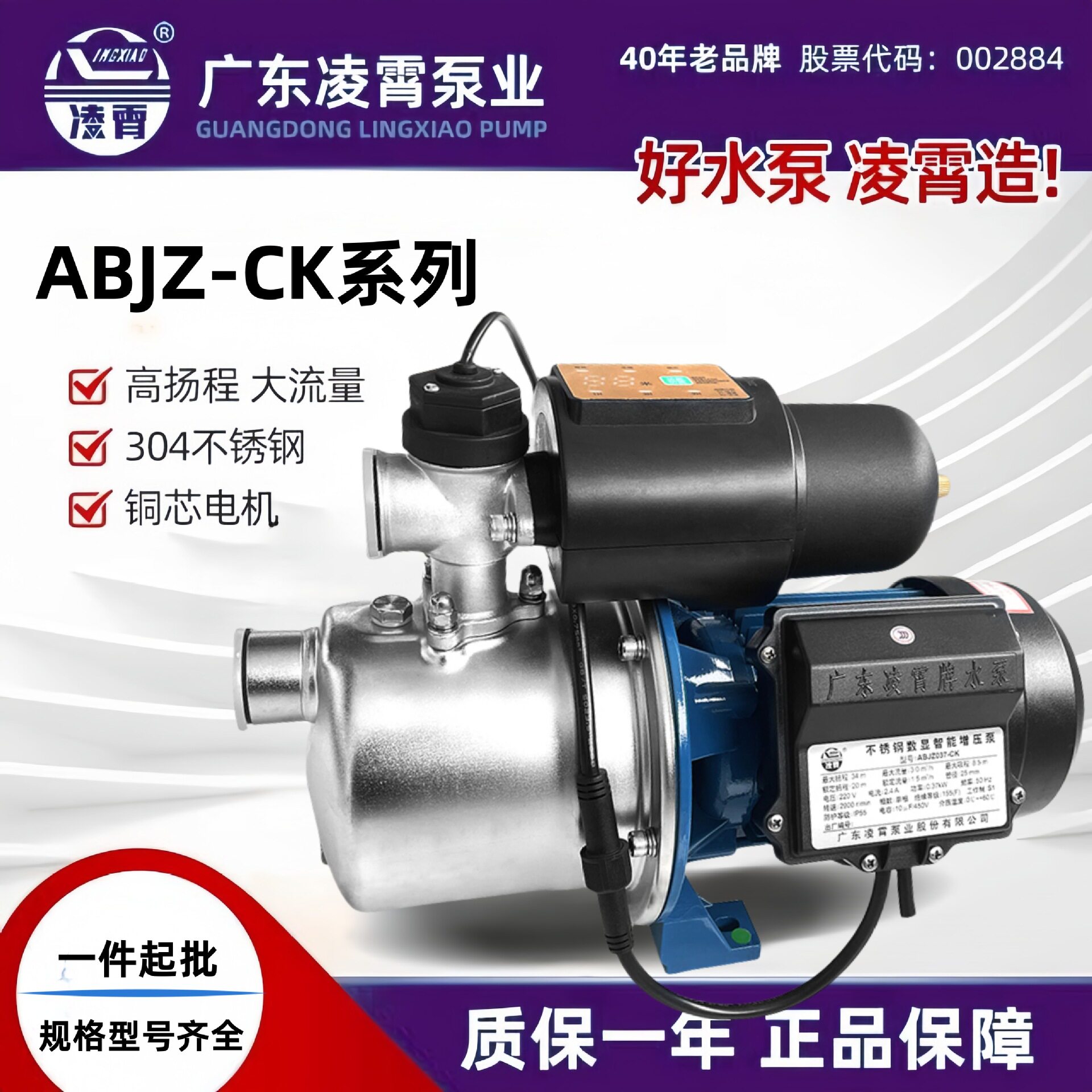广东凌霄ABJZ-CK只能恒压自动款小型自吸家用水泵直销房屋增压泵