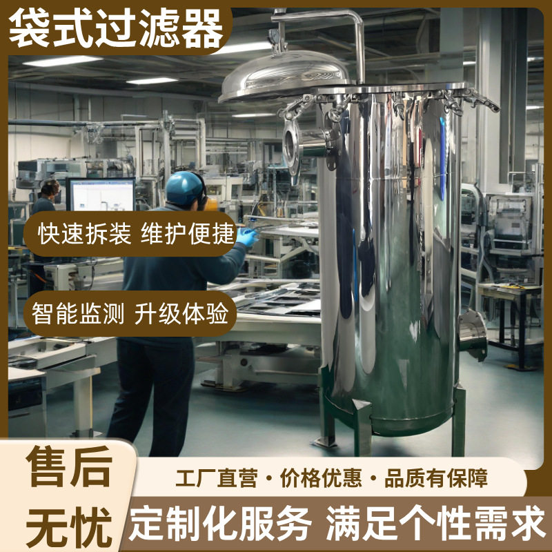 袋式过滤器304不锈钢自来水柴油井水泥沙杂质精密保安布袋多袋式