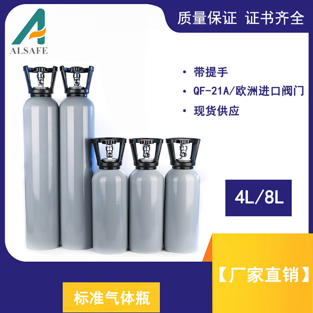 【奥斯福工厂店】8.0L/升标准气体瓶厂家直销铝合金无缝工业气瓶