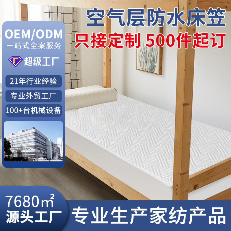 学生防水床笠宿舍专用床垫套隔脏防滑固定可拆洗床褥保护套全包