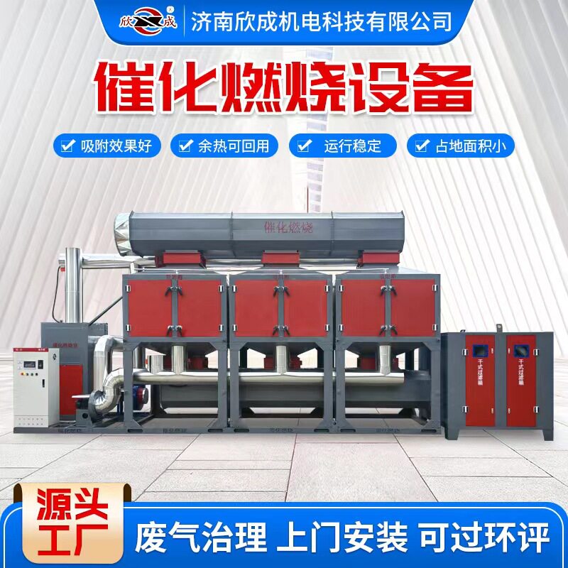 活性炭吸附箱RCO蓄热式空气净化工业废气处理设备催化燃烧设备