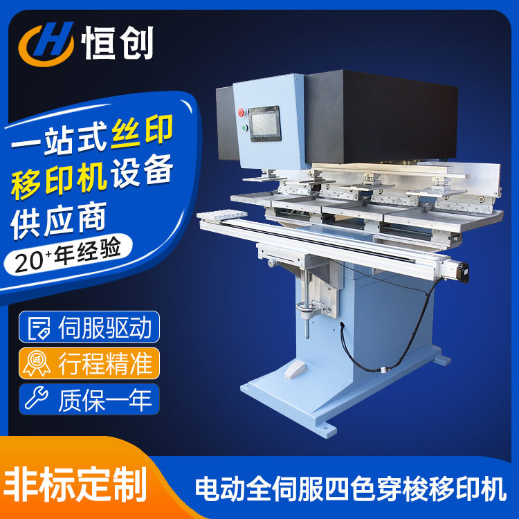 电动全伺服四色小型移印机