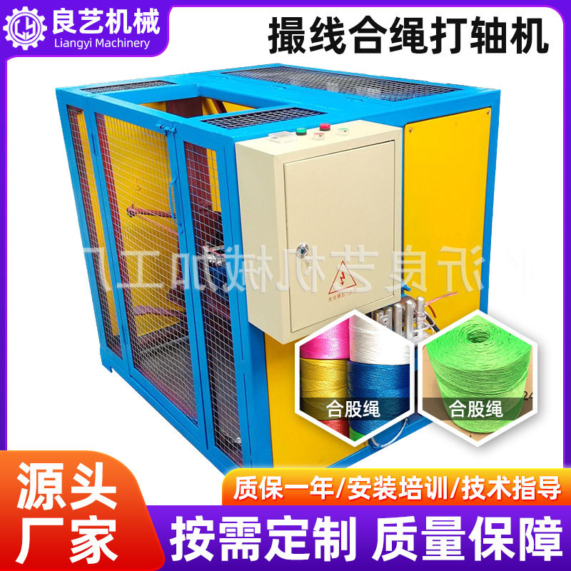 电动编绳机盘绳机捆扎绳合绳机厂家订置撮线合绳打轴机械设备