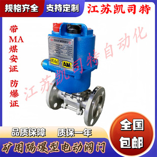 带液晶显示 矿用隔爆型电动球阀MKGQII 智能型 DN150 旋钮操 40C