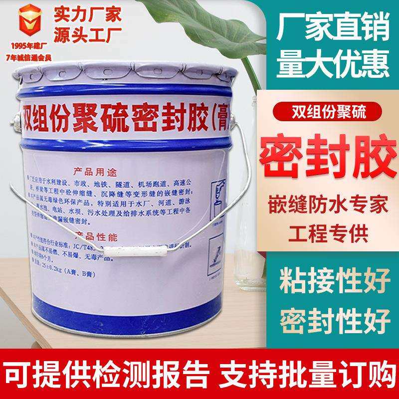 双组份聚硫密封胶建筑防水AB嵌缝胶填缝胶防漏耐老化耐候密封胶