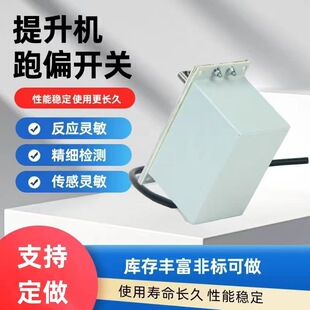 111提升机跑偏开关 III JPNS II型胶带跑偏开关JPNS