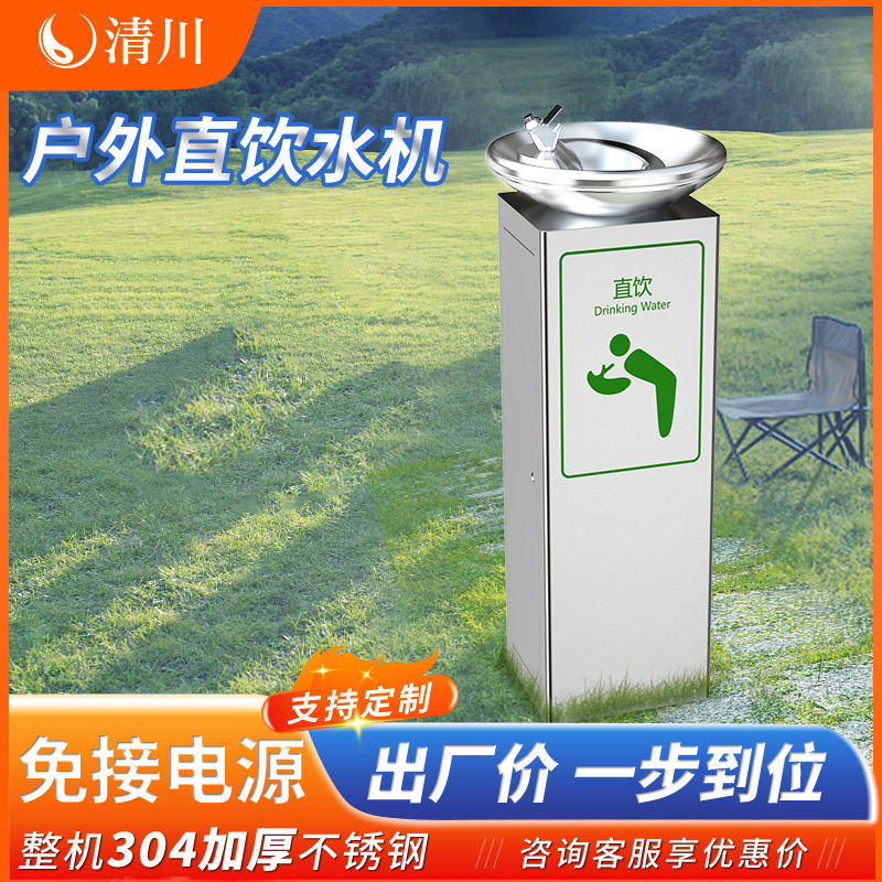 清川户外公共饮水平台别墅住宅不锈钢过滤商用免杯直立式饮水盆机