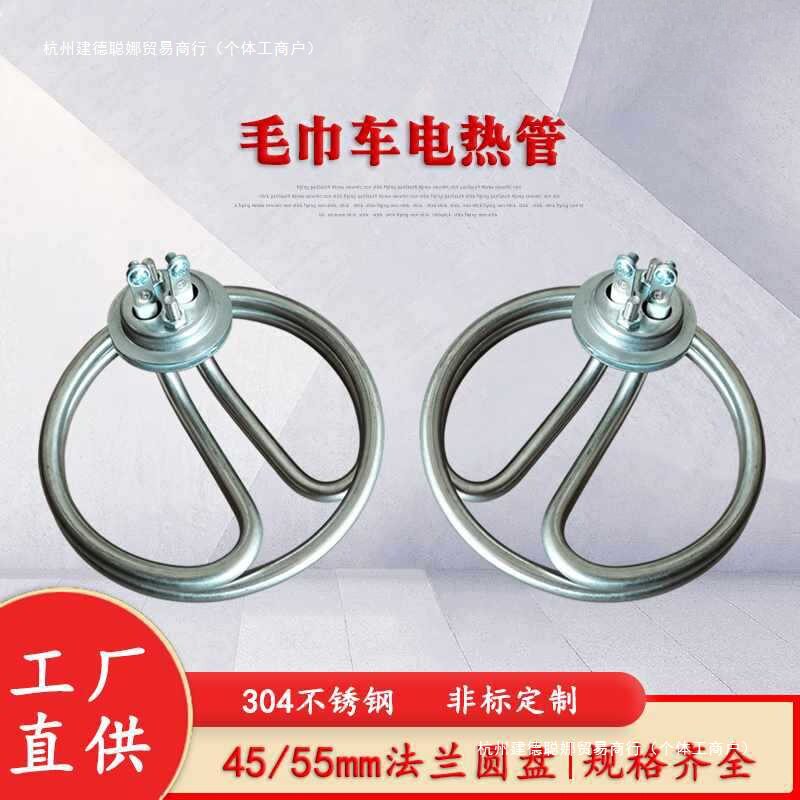 毛巾车蒸汽发热管水桶圆形双环电热管304不锈钢220V2KW3KW加热管