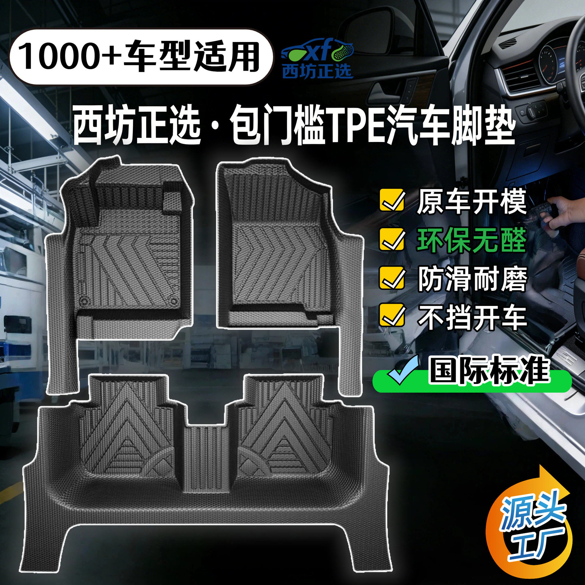 适用江铃全顺脚垫tpe防水前?